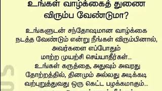 உங்களை உங்கள் வாழ்க்கை துணை விரும்ப வேண்டுமா????