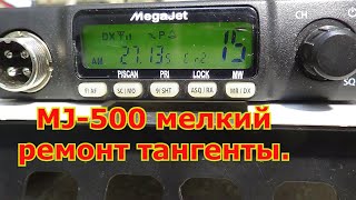 MEGAJET  MJ-500 ремонт тангенты.