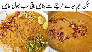 My Best Recipe chicken Haleem 2024 l Chicken Haleem Banane Ka Tarika l Samiullah Food Secrets Daleem