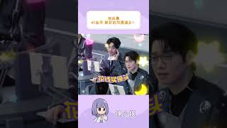 小何：40金币？那买的可是镜头啊Xiao He: 40 gold coins? That's the camera I bought #何运晨 #魏大勋 #娱乐 #funny #idol