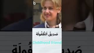 Arabic Conversation Fusha (MSA)|Arabic movies with subtitles in English|Learn Arabic Language|short5