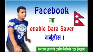 कसरी Facebook apps मा mobile data सेभ गर्ने? Enable data saver feature in Facebook apps #Nepali