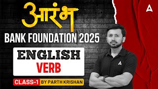 Bank Foundation 2025 | English Verb #2 | By Parth Krishan