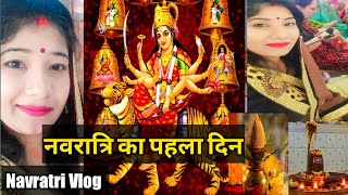 Navratri Vlog, नवरात्रि का पहला दिन, Navratri  Special Pooja#navratrispecial #navratripoojan #pooja