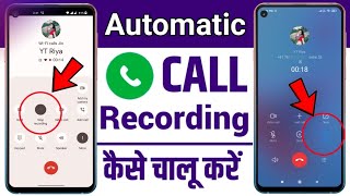 automatic call recording kaise karen | call recording kaise chalu karen | Auto Recording