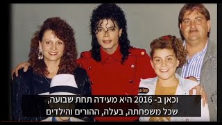 Lies of Leaving Neverland - השקרים שמאחורי "לעזוב את נוורלנד" (תרגום מובנה)