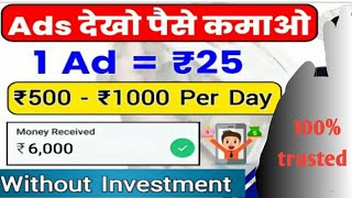 video ads dekh kar paisa kaise kamaye how to make money online 2023