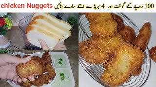 How to make chicken nuggets for kids | chicken nuggets recipe | recipe by urooj