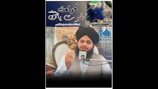 Hazrat gause aazam ki karamat | Hazrat gouse pak ka bayan peer ajmal raza qadri