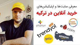 معرفی سایت‌ها و اپلیکیشن‌های خرید آنلاین ترکیه مثل ترندیول، آمازون و گتیر