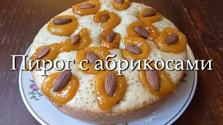 Пирог с абрикосами