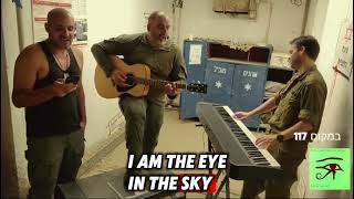 במקום 117 Eye in the Sky Cover