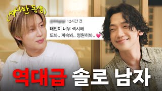 [EN] “지훈이 형은 더 아프겠다” 비 관절까지 걱정하는 섹시한 동생 태민이ㅣ시즌비시즌4 EP.43