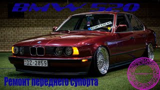 Ремонт переднего супорта{BMW 520}