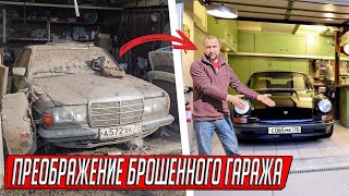 КУПИЛИ УБИТЫЙ ГАРАЖ С АВТО, РЕМОНТ ЗА 3 ДНЯ И 50ТЫС ВЛОЖЕНИЙ, СВОИМИ РУКАМИ!