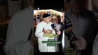 انفعال مواطن كبير بالعمر لان ما طلع اسمه بالحج