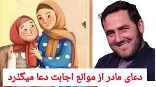 وای بر حال کسانی که والدین شان زنده است و به جنت نمی روند /استاد عبدالصمد قاضی زاده