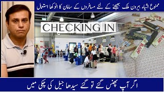 Prohibited items & Drugs In Passenger's Luggage At Airport | Dangerous & High Alerts For Travellers