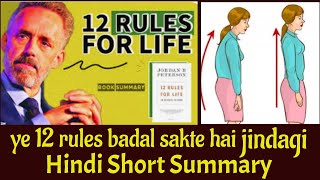 12 rules for Life book summary in hindi | Rules that you need to Know - can change your life!