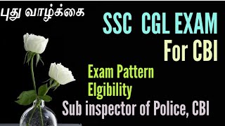 SSC CGL EXAM/SSC CGL exam date 2021/SSC CGL Exam Pattern/SSC CGL EXAM FOR CBI sub inspector post