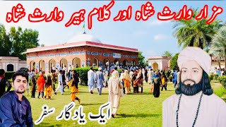 Waris Shah kalam | waris shah durbar | a vist to birthplace of heer waris shah