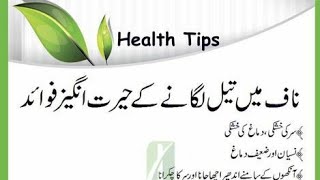 Naaf Mein Tail (Oil) Lagane Ke Faidey | Naaf Mein Tail (Oil) Lagana | Health Ke Barey Mein Baatein