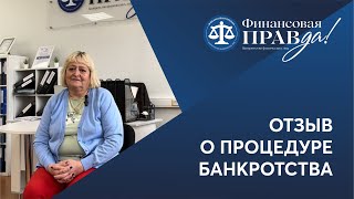 Жизнь после банкротства | семейное банкротство | Финансовая правда