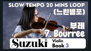 [Suzuki Book 3] #7 Bourree (SLOW) from Suzuki Violin Book 3, 20 Min Loop 부레 느리게 스즈키 바이올린 3권 20분 연속듣기