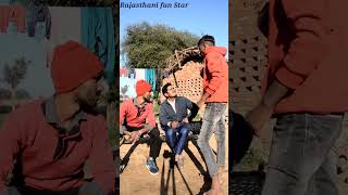 पक्का कामिना 😜 #veerumarwady52 #Rajasthanifunstar  #marwadycomedy #viral #trendingreels #funnyreels