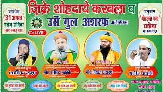 🔴Live ज़िक्रे शोहदाए करबला व उसे गुल

अशरफ-Mohalla Bana Chhatauna Sultanpur Uttar Pradesh