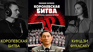 Обзор фильма "Королевская битва" (2000) Киндзи Фукасаку