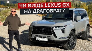 Найдрайвовіший рамний Lexus / Перший огляд GX 550