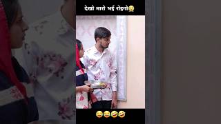 हल्दी खानी 😁🤣 #rajasthanicomedy #comedy #funny #marwadi