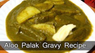 Aloo Palak Gravy | आलू पालक ग्रेव्ही | Vegetarian Recipe | Aloo Palak Recipe in Marathi