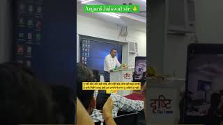 Anjani Jaiswal sir Drishti IAS offline class optional subject History expert #shorts #short #trend