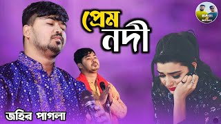 বন্ধুর বাড়ি আমার বাড়িরে | জহির পাগলা | বিচ্ছেদ গান | Johir Pagla | baul song || baul jp media 2024