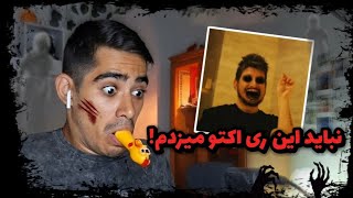 با یه مرغ توی دهنم به ویدئوهای ترسناک ری اکت زدم و این اتفاق افتاد😨 |Scaryvideo