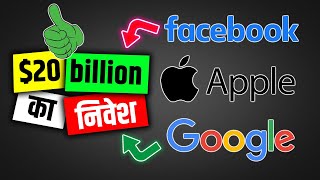 $20 billion का निवेश - Top companies in the world who invested in India