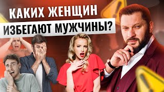 Вы не устраиваете мужчину! Узнайте почему!