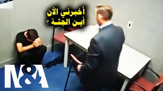 عندما يصبح المجرم فريسة لذكاء المحقق ويعترف بجريمته | الاستجواب الأكثر جنونا في التاريخ