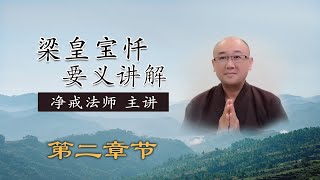 梁皇宝忏 02