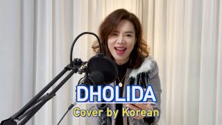 💛DHOLIDA COVER💛 by Korean |Hindi Song Cover