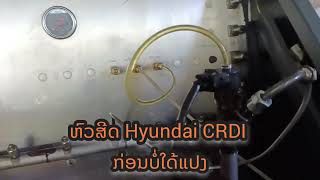 Kuaj huam xij tsheb hyundai CRDI