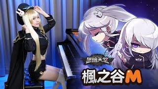 MapleStory M「Remember Us」Ru's Piano Cover | Black Heaven OST