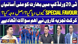 India Ko Mila T20 World Cup Mein ‘Special Favour’ - Cricket Experts' Reaction