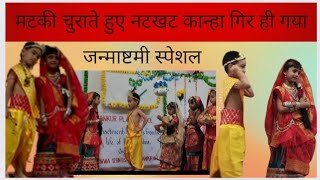 Janmashtami 2024 || natkhat makhan chor krishna|| drama || harekrishna || ISKCON || Radha Rani ||