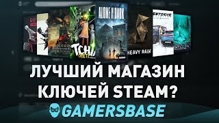 ЛУЧШИЙ МАГАЗИН КЛЮЧЕЙ STEAM? ГДЕ КУПИТЬ ИГРЫ СТИМ ДЕШЕВО? - ПРОВЕРКА НА ЧЕСТНОСТЬ GAMERSBASE!