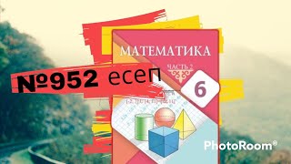 №952 есеп математика 6 сынып, Теңсіздікті шешіңдер