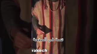 الجديد و الحصري لبا عبد المجيد المراكشي (وآآ دير الكيت)🤣🤣