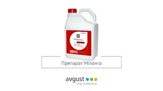 Avgust - препарат Мілонга